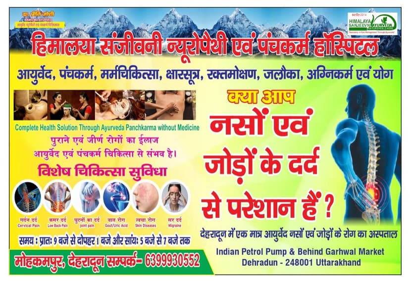 हिमालय संजीवनी आयुर्वेद