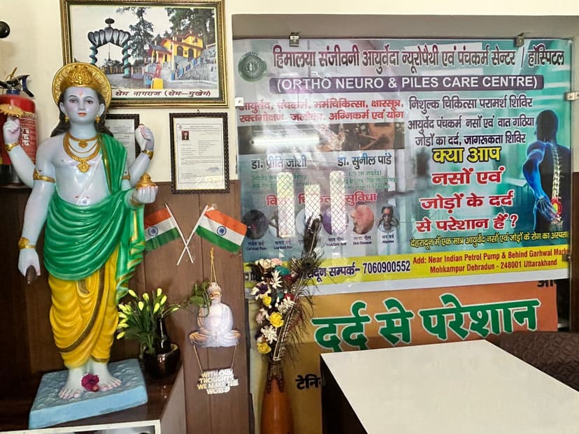 हिमालय संजीवनी आयुर्वेद